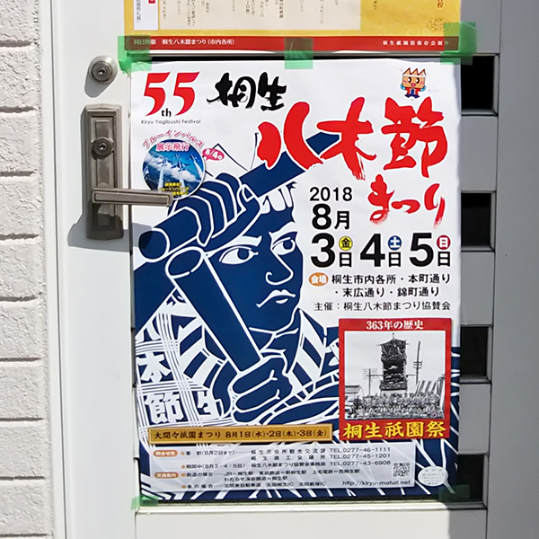 桐生八木節祭りポスター