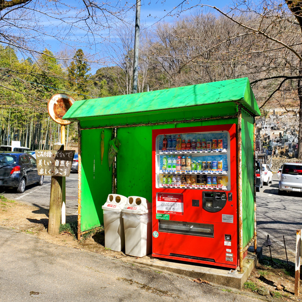 吾妻山公園駐車場にある自動販売機